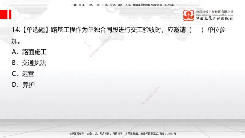 2025一建《公路》月度小灶直播课04（04.24）_2026年一级建造师_2026年一建公路_2025年一建公路SVIP_02-基础精讲✿高端面授✿深度强化_23-公路《月度小灶直播》庞老师JGS_讲义