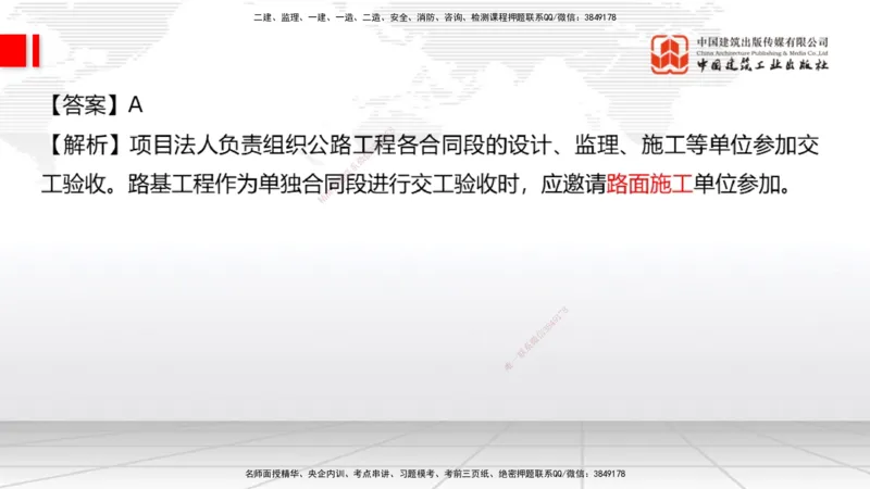 2025一建《公路》月度小灶直播课04（04.24）_2026年一级建造师_2026年一建公路_2025年一建公路SVIP_02-基础精讲✿高端面授✿深度强化_23-公路《月度小灶直播》庞老师JGS_讲义