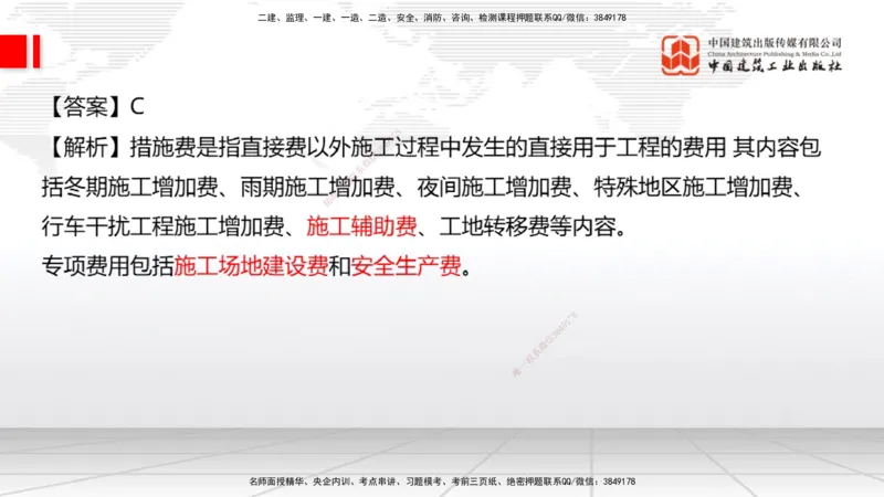 2025一建《公路》月度小灶直播课04（04.24）_2026年一级建造师_2026年一建公路_2025年一建公路SVIP_02-基础精讲✿高端面授✿深度强化_23-公路《月度小灶直播》庞老师JGS_讲义