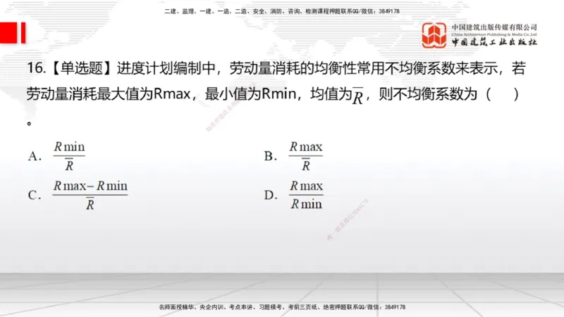 2025一建《公路》月度小灶直播课04（04.24）_2026年一级建造师_2026年一建公路_2025年一建公路SVIP_02-基础精讲✿高端面授✿深度强化_23-公路《月度小灶直播》庞老师JGS_讲义