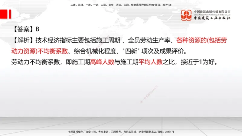 2025一建《公路》月度小灶直播课04（04.24）_2026年一级建造师_2026年一建公路_2025年一建公路SVIP_02-基础精讲✿高端面授✿深度强化_23-公路《月度小灶直播》庞老师JGS_讲义