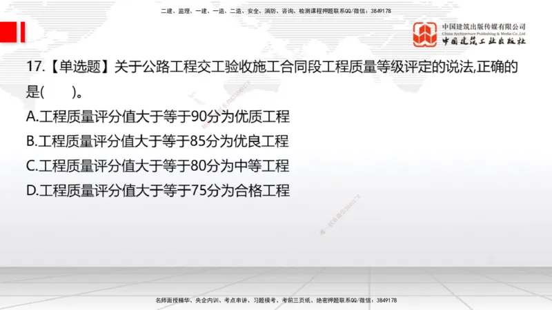 2025一建《公路》月度小灶直播课04（04.24）_2026年一级建造师_2026年一建公路_2025年一建公路SVIP_02-基础精讲✿高端面授✿深度强化_23-公路《月度小灶直播》庞老师JGS_讲义