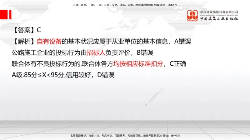 2025一建《公路》月度小灶直播课04（04.24）_2026年一级建造师_2026年一建公路_2025年一建公路SVIP_02-基础精讲✿高端面授✿深度强化_23-公路《月度小灶直播》庞老师JGS_讲义