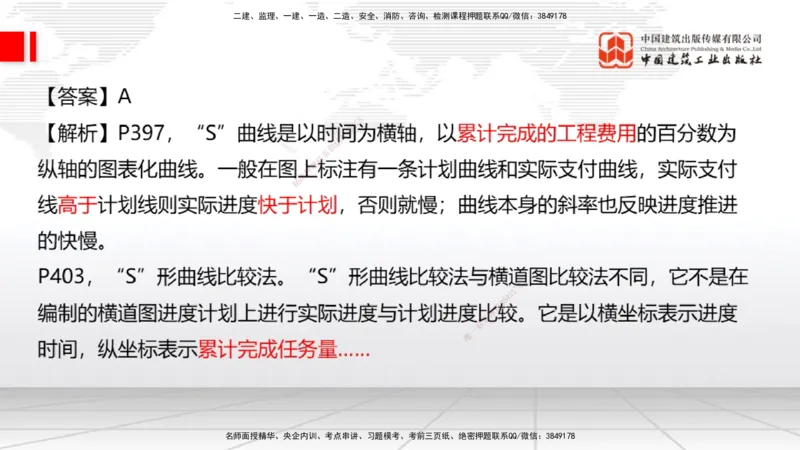 2025一建《公路》月度小灶直播课04（04.24）_2026年一级建造师_2026年一建公路_2025年一建公路SVIP_02-基础精讲✿高端面授✿深度强化_23-公路《月度小灶直播》庞老师JGS_讲义