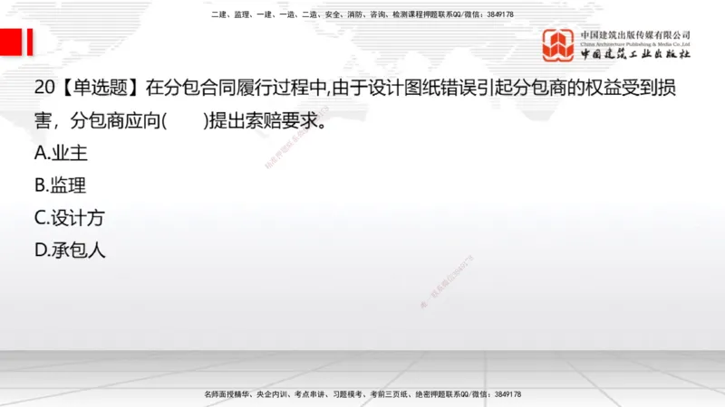 2025一建《公路》月度小灶直播课04（04.24）_2026年一级建造师_2026年一建公路_2025年一建公路SVIP_02-基础精讲✿高端面授✿深度强化_23-公路《月度小灶直播》庞老师JGS_讲义