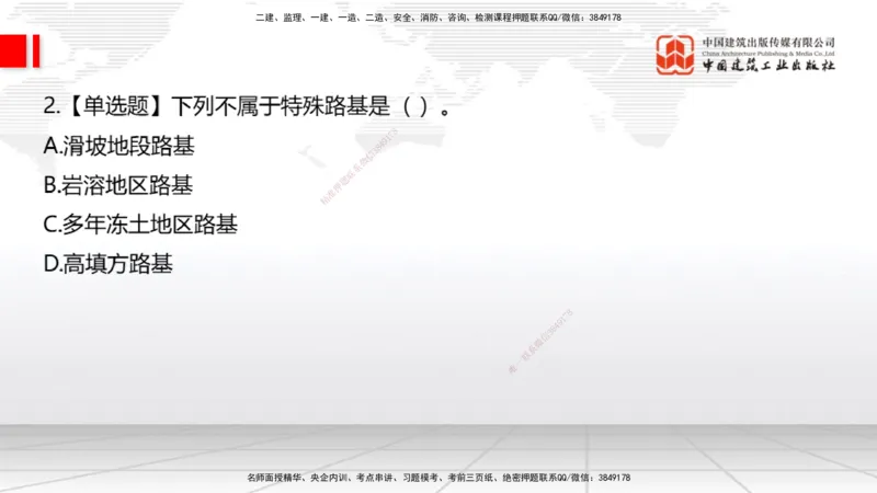 2025一建《公路》月度小灶直播课04（04.24）_2026年一级建造师_2026年一建公路_2025年一建公路SVIP_02-基础精讲✿高端面授✿深度强化_23-公路《月度小灶直播》庞老师JGS_讲义