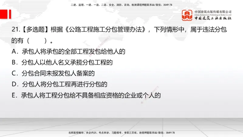 2025一建《公路》月度小灶直播课04（04.24）_2026年一级建造师_2026年一建公路_2025年一建公路SVIP_02-基础精讲✿高端面授✿深度强化_23-公路《月度小灶直播》庞老师JGS_讲义