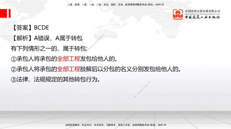 2025一建《公路》月度小灶直播课04（04.24）_2026年一级建造师_2026年一建公路_2025年一建公路SVIP_02-基础精讲✿高端面授✿深度强化_23-公路《月度小灶直播》庞老师JGS_讲义