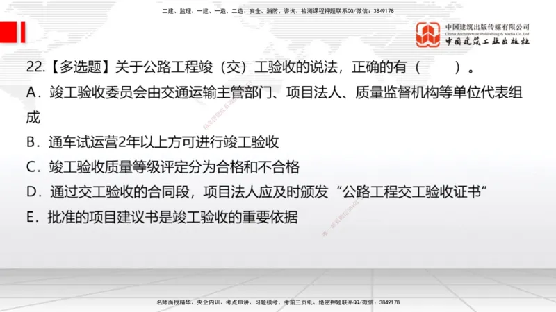 2025一建《公路》月度小灶直播课04（04.24）_2026年一级建造师_2026年一建公路_2025年一建公路SVIP_02-基础精讲✿高端面授✿深度强化_23-公路《月度小灶直播》庞老师JGS_讲义