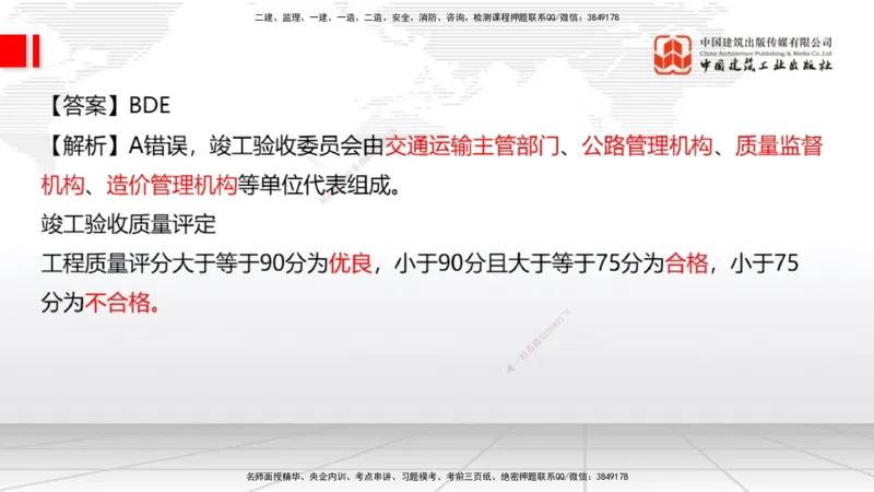 2025一建《公路》月度小灶直播课04（04.24）_2026年一级建造师_2026年一建公路_2025年一建公路SVIP_02-基础精讲✿高端面授✿深度强化_23-公路《月度小灶直播》庞老师JGS_讲义
