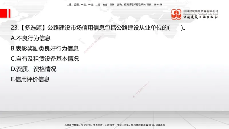 2025一建《公路》月度小灶直播课04（04.24）_2026年一级建造师_2026年一建公路_2025年一建公路SVIP_02-基础精讲✿高端面授✿深度强化_23-公路《月度小灶直播》庞老师JGS_讲义