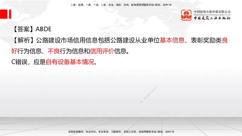 2025一建《公路》月度小灶直播课04（04.24）_2026年一级建造师_2026年一建公路_2025年一建公路SVIP_02-基础精讲✿高端面授✿深度强化_23-公路《月度小灶直播》庞老师JGS_讲义