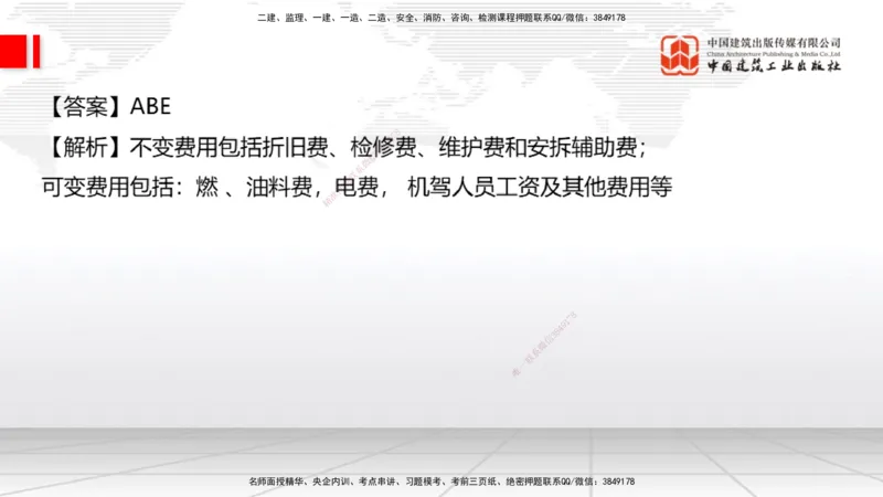 2025一建《公路》月度小灶直播课04（04.24）_2026年一级建造师_2026年一建公路_2025年一建公路SVIP_02-基础精讲✿高端面授✿深度强化_23-公路《月度小灶直播》庞老师JGS_讲义