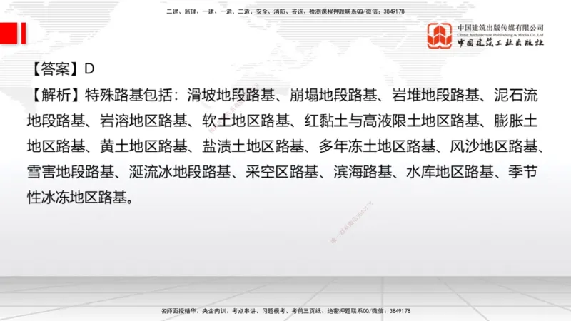 2025一建《公路》月度小灶直播课04（04.24）_2026年一级建造师_2026年一建公路_2025年一建公路SVIP_02-基础精讲✿高端面授✿深度强化_23-公路《月度小灶直播》庞老师JGS_讲义