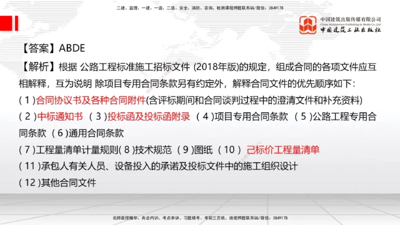 2025一建《公路》月度小灶直播课04（04.24）_2026年一级建造师_2026年一建公路_2025年一建公路SVIP_02-基础精讲✿高端面授✿深度强化_23-公路《月度小灶直播》庞老师JGS_讲义
