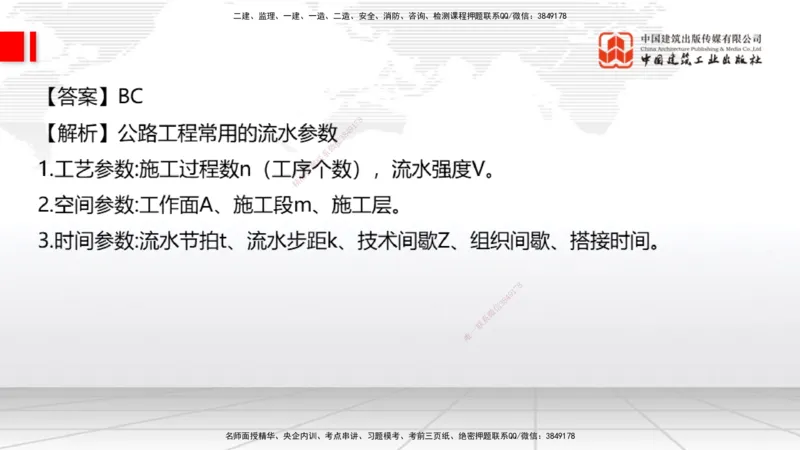 2025一建《公路》月度小灶直播课04（04.24）_2026年一级建造师_2026年一建公路_2025年一建公路SVIP_02-基础精讲✿高端面授✿深度强化_23-公路《月度小灶直播》庞老师JGS_讲义
