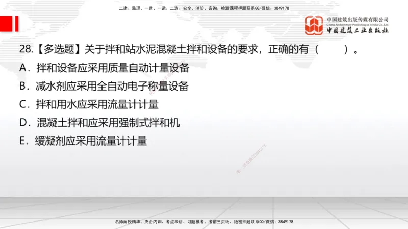2025一建《公路》月度小灶直播课04（04.24）_2026年一级建造师_2026年一建公路_2025年一建公路SVIP_02-基础精讲✿高端面授✿深度强化_23-公路《月度小灶直播》庞老师JGS_讲义