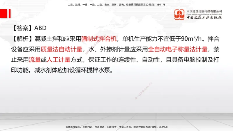 2025一建《公路》月度小灶直播课04（04.24）_2026年一级建造师_2026年一建公路_2025年一建公路SVIP_02-基础精讲✿高端面授✿深度强化_23-公路《月度小灶直播》庞老师JGS_讲义
