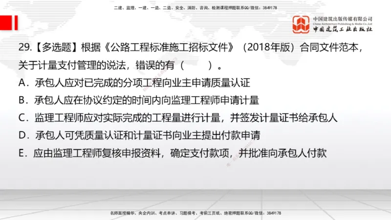 2025一建《公路》月度小灶直播课04（04.24）_2026年一级建造师_2026年一建公路_2025年一建公路SVIP_02-基础精讲✿高端面授✿深度强化_23-公路《月度小灶直播》庞老师JGS_讲义