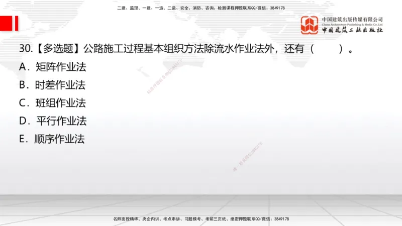 2025一建《公路》月度小灶直播课04（04.24）_2026年一级建造师_2026年一建公路_2025年一建公路SVIP_02-基础精讲✿高端面授✿深度强化_23-公路《月度小灶直播》庞老师JGS_讲义