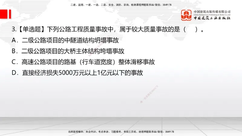 2025一建《公路》月度小灶直播课04（04.24）_2026年一级建造师_2026年一建公路_2025年一建公路SVIP_02-基础精讲✿高端面授✿深度强化_23-公路《月度小灶直播》庞老师JGS_讲义