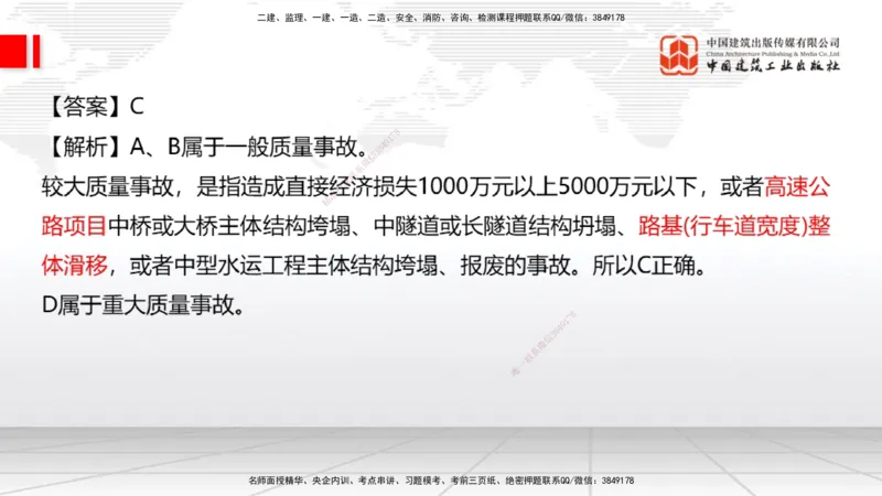 2025一建《公路》月度小灶直播课04（04.24）_2026年一级建造师_2026年一建公路_2025年一建公路SVIP_02-基础精讲✿高端面授✿深度强化_23-公路《月度小灶直播》庞老师JGS_讲义