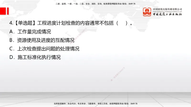 2025一建《公路》月度小灶直播课04（04.24）_2026年一级建造师_2026年一建公路_2025年一建公路SVIP_02-基础精讲✿高端面授✿深度强化_23-公路《月度小灶直播》庞老师JGS_讲义