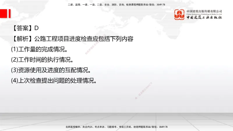 2025一建《公路》月度小灶直播课04（04.24）_2026年一级建造师_2026年一建公路_2025年一建公路SVIP_02-基础精讲✿高端面授✿深度强化_23-公路《月度小灶直播》庞老师JGS_讲义