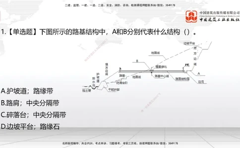 2025一建《公路》月度小灶直播课04（04.24）_2026年一级建造师_2026年一建公路_2025年一建公路SVIP_02-基础精讲✿高端面授✿深度强化_23-公路《月度小灶直播》庞老师JGS_讲义