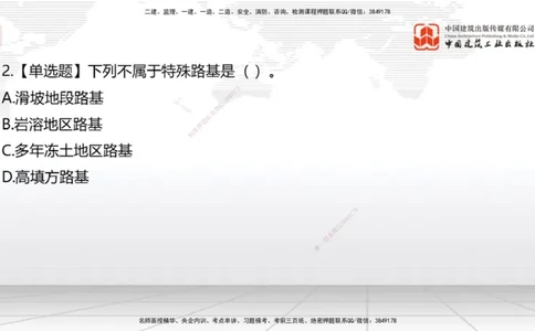 2025一建《公路》月度小灶直播课04（04.24）_2026年一级建造师_2026年一建公路_2025年一建公路SVIP_02-基础精讲✿高端面授✿深度强化_23-公路《月度小灶直播》庞老师JGS_讲义