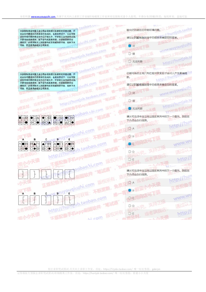 中金2019招聘20191015在线测试真题及答案_2025春招题库汇总_券商-基金题库-1_05基金券商汇总_中金_中金历年真题