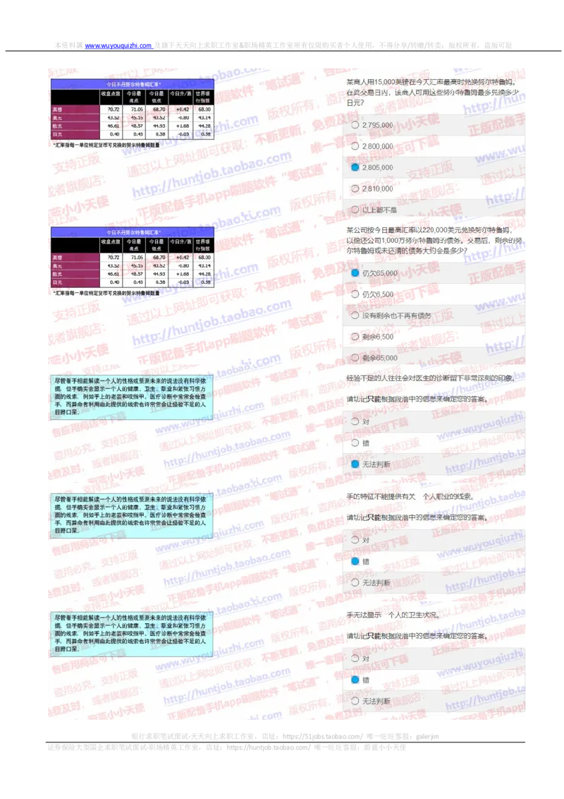 中金2019招聘20191015在线测试真题及答案_2025春招题库汇总_券商-基金题库-1_05基金券商汇总_中金_中金历年真题