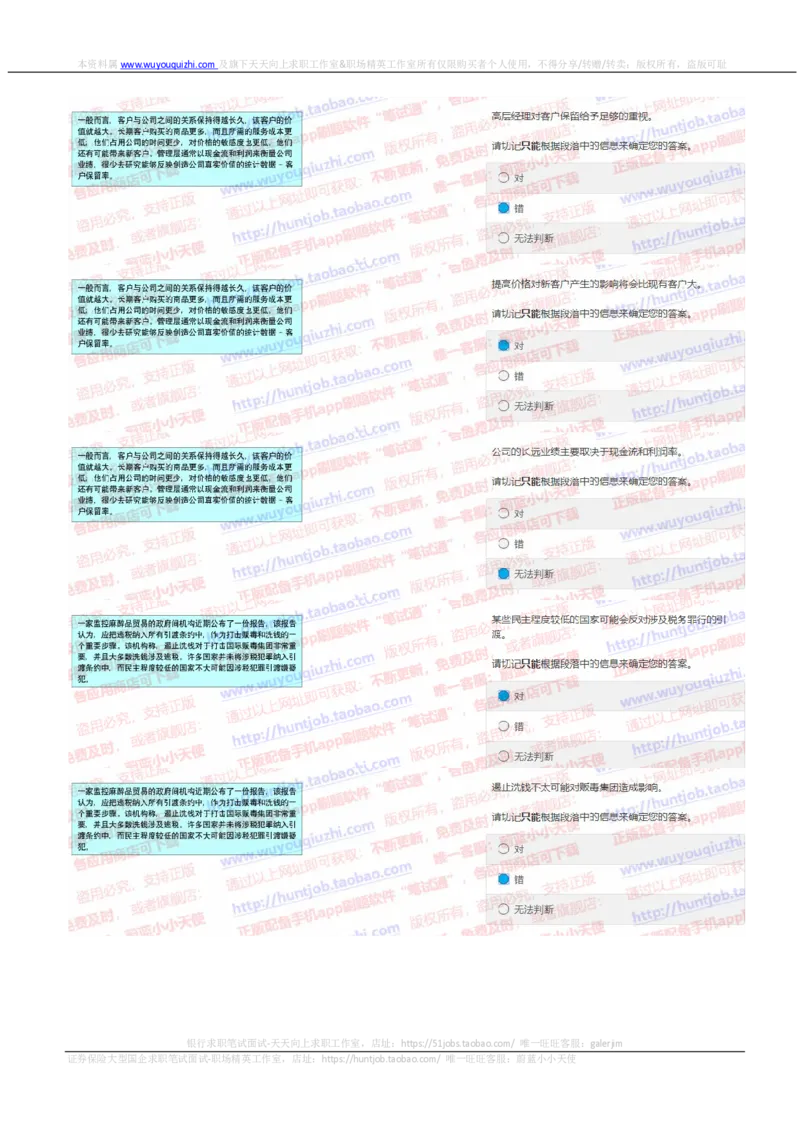 中金2019招聘20191015在线测试真题及答案_2025春招题库汇总_券商-基金题库-1_05基金券商汇总_中金_中金历年真题