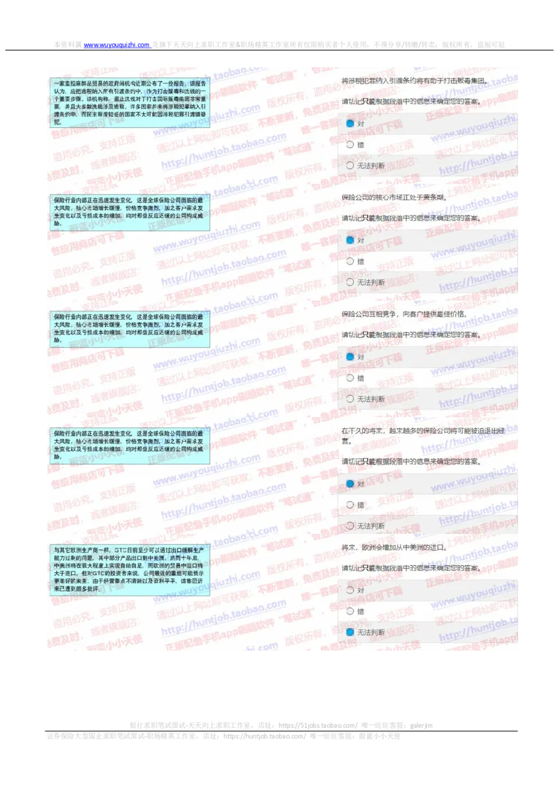 中金2019招聘20191015在线测试真题及答案_2025春招题库汇总_券商-基金题库-1_05基金券商汇总_中金_中金历年真题