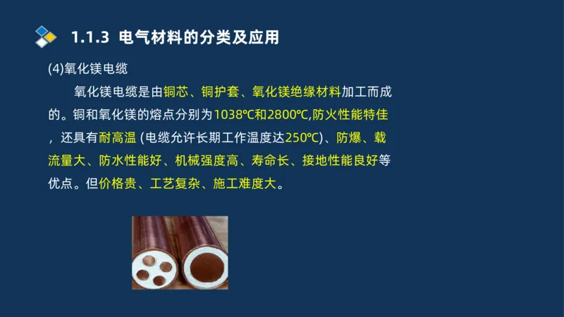001-2025一建机电冲刺串讲常用材料及设备.测量技术_2026年一级建造师_2026年一建机电_2025年一建机电SVIP_04-冲刺串讲✿考点强化✿小灶集训_32-机电《冲刺串讲班》刘忠海SMR_讲义