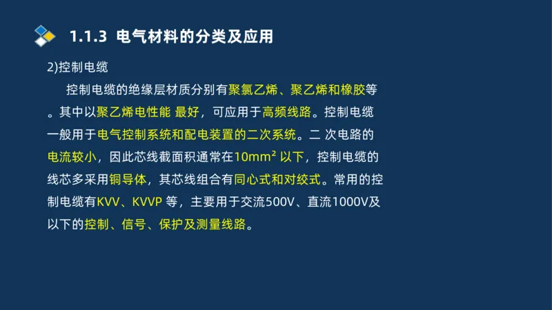 001-2025一建机电冲刺串讲常用材料及设备.测量技术_2026年一级建造师_2026年一建机电_2025年一建机电SVIP_04-冲刺串讲✿考点强化✿小灶集训_32-机电《冲刺串讲班》刘忠海SMR_讲义