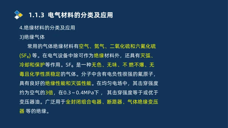 001-2025一建机电冲刺串讲常用材料及设备.测量技术_2026年一级建造师_2026年一建机电_2025年一建机电SVIP_04-冲刺串讲✿考点强化✿小灶集训_32-机电《冲刺串讲班》刘忠海SMR_讲义