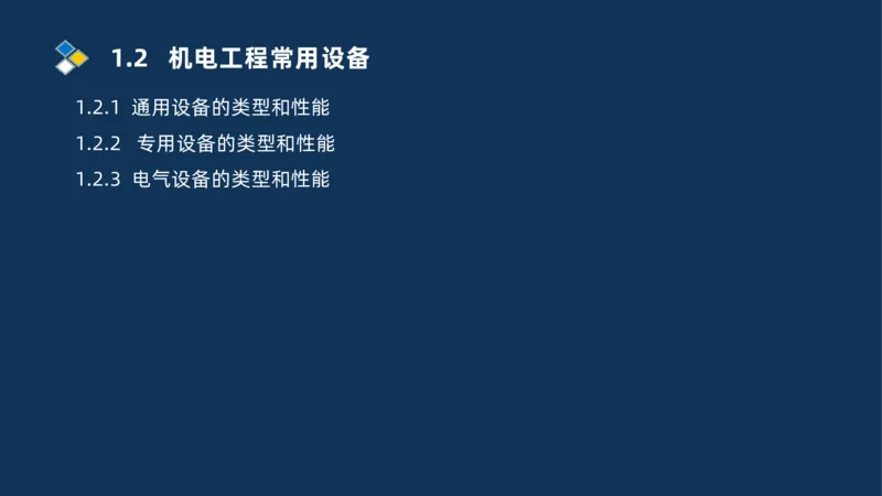001-2025一建机电冲刺串讲常用材料及设备.测量技术_2026年一级建造师_2026年一建机电_2025年一建机电SVIP_04-冲刺串讲✿考点强化✿小灶集训_32-机电《冲刺串讲班》刘忠海SMR_讲义