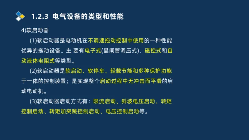 001-2025一建机电冲刺串讲常用材料及设备.测量技术_2026年一级建造师_2026年一建机电_2025年一建机电SVIP_04-冲刺串讲✿考点强化✿小灶集训_32-机电《冲刺串讲班》刘忠海SMR_讲义