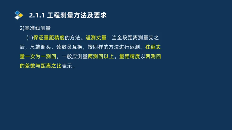 001-2025一建机电冲刺串讲常用材料及设备.测量技术_2026年一级建造师_2026年一建机电_2025年一建机电SVIP_04-冲刺串讲✿考点强化✿小灶集训_32-机电《冲刺串讲班》刘忠海SMR_讲义