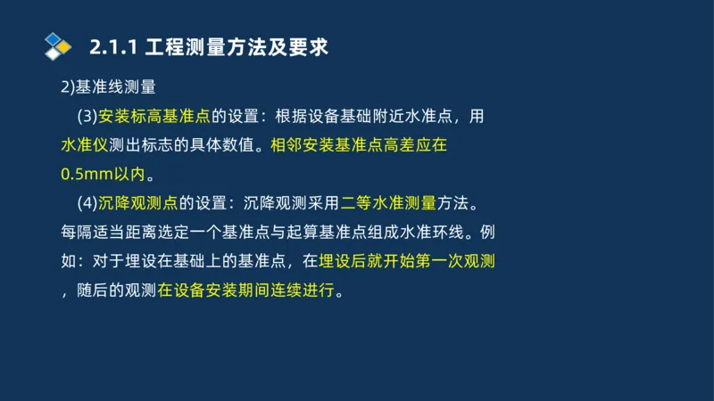 001-2025一建机电冲刺串讲常用材料及设备.测量技术_2026年一级建造师_2026年一建机电_2025年一建机电SVIP_04-冲刺串讲✿考点强化✿小灶集训_32-机电《冲刺串讲班》刘忠海SMR_讲义