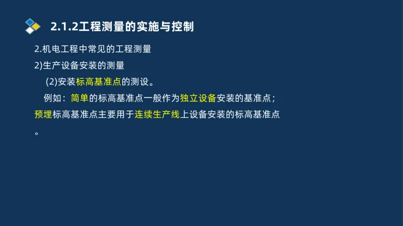 001-2025一建机电冲刺串讲常用材料及设备.测量技术_2026年一级建造师_2026年一建机电_2025年一建机电SVIP_04-冲刺串讲✿考点强化✿小灶集训_32-机电《冲刺串讲班》刘忠海SMR_讲义