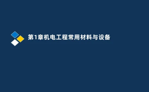 001-2025一建机电冲刺串讲常用材料及设备.测量技术_2026年一级建造师_2026年一建机电_2025年一建机电SVIP_04-冲刺串讲✿考点强化✿小灶集训_32-机电《冲刺串讲班》刘忠海SMR_讲义