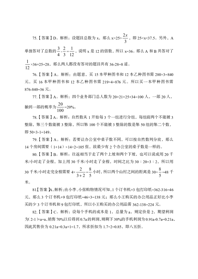 全新国企招聘行测700题-数量关系-答案及解析_2025春招题库汇总_国企综合题库_1、国企招聘考试------笔试资料_职业能力测试_全新国企行测700题1