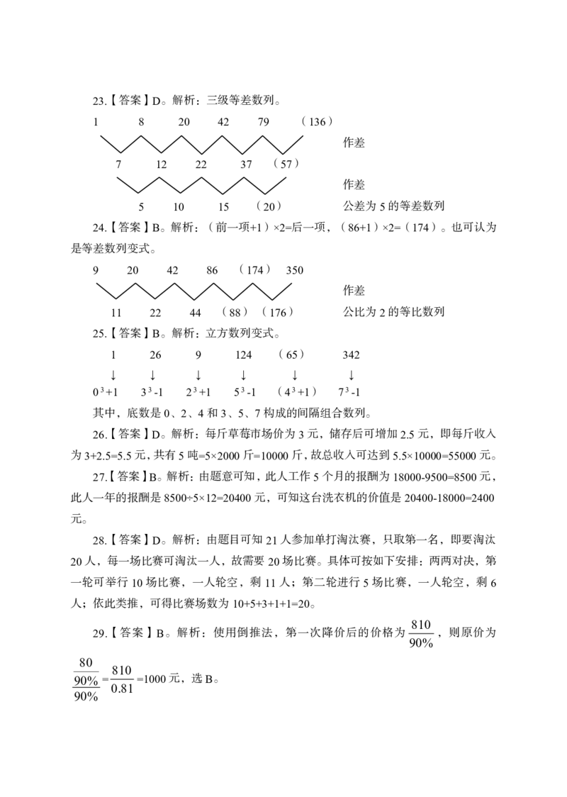 全新国企招聘行测700题-数量关系-答案及解析_2025春招题库汇总_国企综合题库_1、国企招聘考试------笔试资料_职业能力测试_全新国企行测700题1