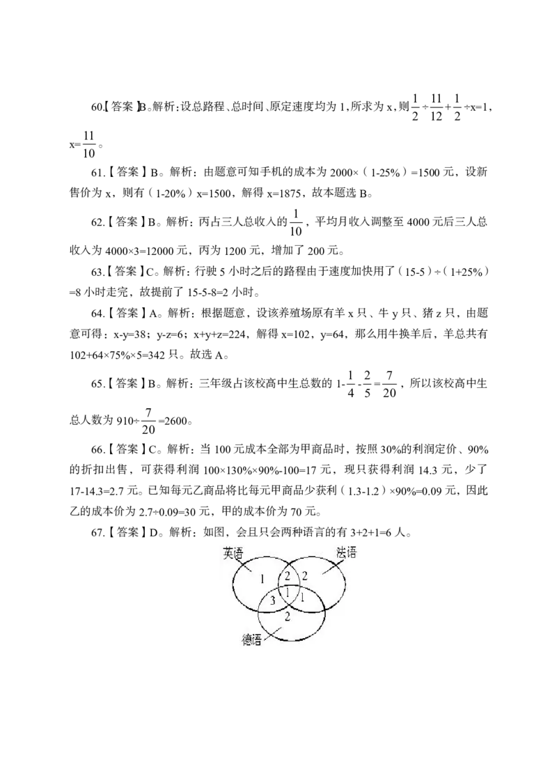 全新国企招聘行测700题-数量关系-答案及解析_2025春招题库汇总_国企综合题库_1、国企招聘考试------笔试资料_职业能力测试_全新国企行测700题1