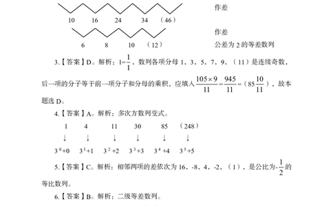 全新国企招聘行测700题-数量关系-答案及解析_2025春招题库汇总_国企综合题库_1、国企招聘考试------笔试资料_职业能力测试_全新国企行测700题1