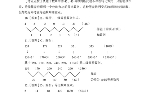 全新国企招聘行测700题-数量关系-答案及解析_2025春招题库汇总_国企综合题库_1、国企招聘考试------笔试资料_职业能力测试_全新国企行测700题1