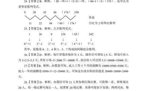 全新国企招聘行测700题-数量关系-答案及解析_2025春招题库汇总_国企综合题库_1、国企招聘考试------笔试资料_职业能力测试_全新国企行测700题1