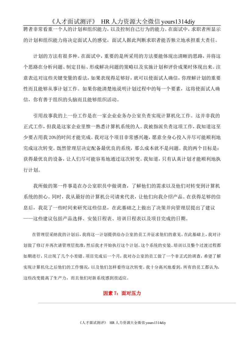 招聘方法和策略国际MBA人力资源管理力作《世界500强选人标准》-88页_2025春招题库汇总_银行题库-1_银行全套上岸资料_500套面试话术_05面试话术实例_03招聘方法和策略